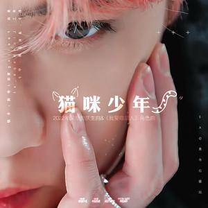 貓咪少年