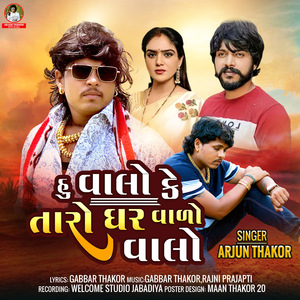 Hu Valo Ke Taro Ghar Valo Valo