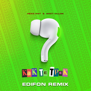 Как те трек (Edifon Remix)