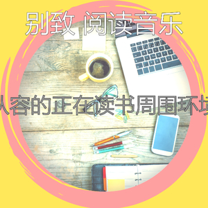 微妙的图书心情