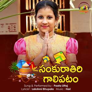 Sankuratiri Galipatam