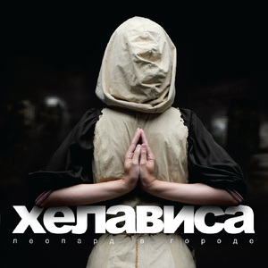 Королевская охота