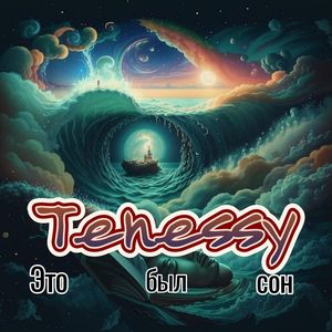 Это был сон