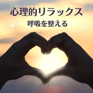 大きく息を吸う