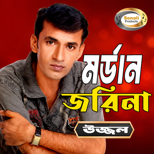 Sorol Mone Daga Liya