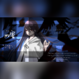 第六种加害（人声本家）