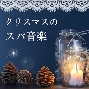 ウェンセスラスはよい王様