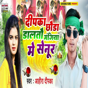 Deepka Chhauda Daltau Mangiya Me Senur