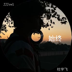 始终（prod By AZYAIRE）