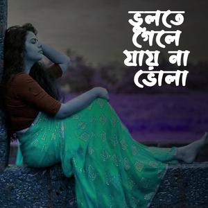 Bhulte gele jai na bhola