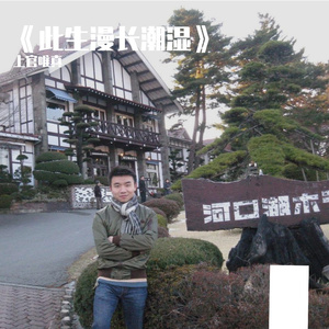 《此生漫长潮湿》