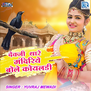 Devji Thare Mandiriye Bole Koyaldi