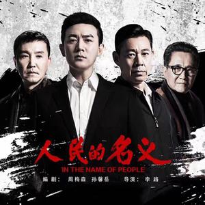 以人民的名义-纯钢琴演奏版（Cover 韩磊）