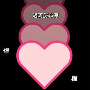 逃离伤心海(Prod by 葵)