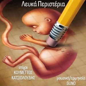 Λευκά Περιστέρια