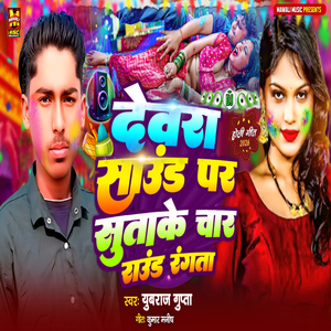 Devra Sound Par Sutake Char Round Rangta