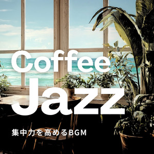 穏やかな冬の日リラックスできる音楽