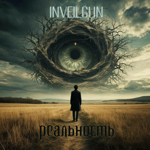 Реальность