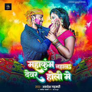 Mahakumbh Nahal Devar Holi Me