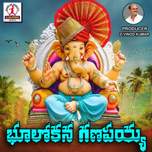 Bhulokana Ganapayya