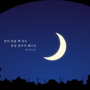 별이 빛나는 밤에