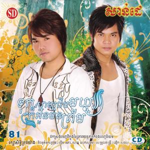 ឈប់ដណ្ដើមឈឺចាប់ពីគ្នា