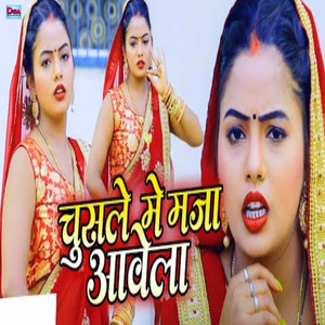 Chusale Me Mja Awela