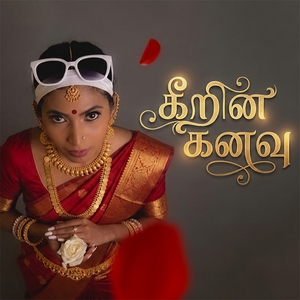 கிரின் கனவு (Tamil)