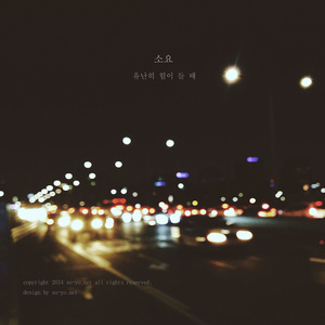 유난히 힘이 들 때