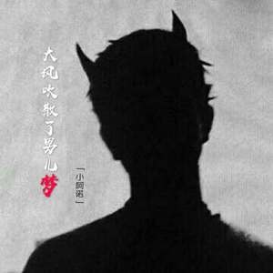 萨克斯小调(DJ版)