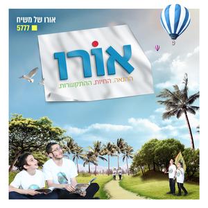 המנון פועלים בשליחות