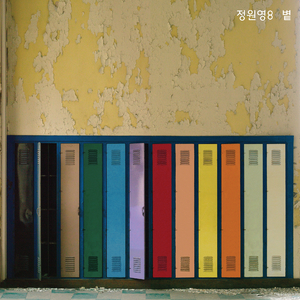 Adele (Feat. 일레인) (Remastered)