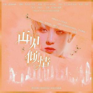 再见倾情-橙光游戏《爱情进化论》朴灿烈角色曲