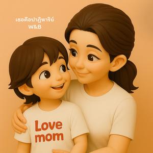 เธอคือปาฏิหาริย์