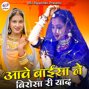 Aave Baisa Ne Birosa Ri Yaad