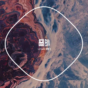 李琛-窗外（Lil.Fred / 张雪飞 remix）