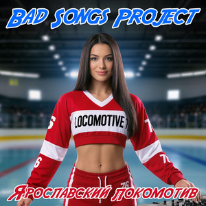 Ярославский Локомотив (Hardstyle Version 2)