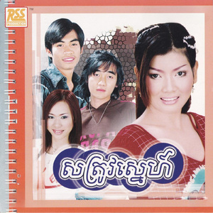អាថ៌កំបាំងស្នេហ៍