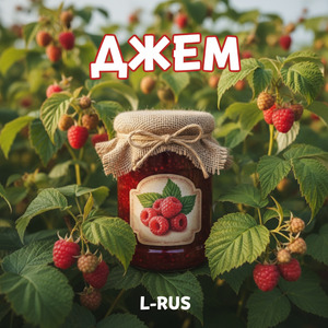Джем