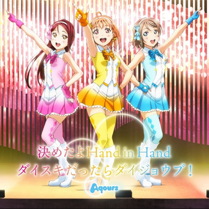 ダイスキだったらダイジョウブ!