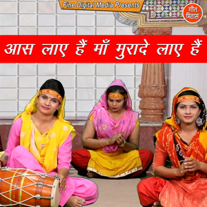 Aas Laye Hai Maa Murade Laye Hai