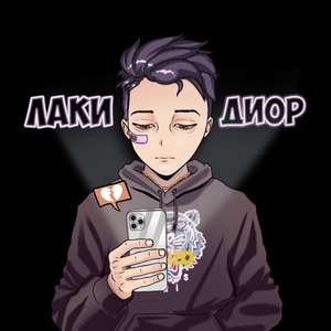 Диор