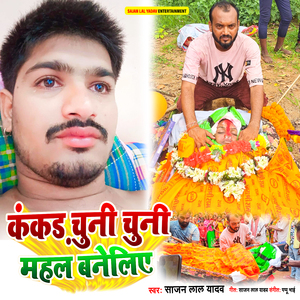 Kankad Chuni Chuni Mahal Baneliye