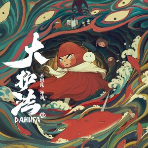 绾殇-不说话