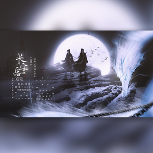 长安客——动画《天宝伏妖录》同人曲