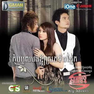 ពេលនឹកគឺជាពេលដែលបងស្អប់