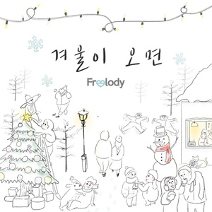 겨울이 오면 (Violin 한영주)