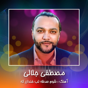 Shawam Sadqa Labe Khandane To