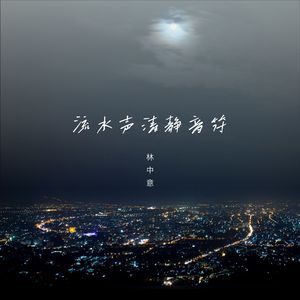 水琉璃 (催眠铃)