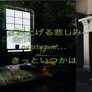 きっといつかは